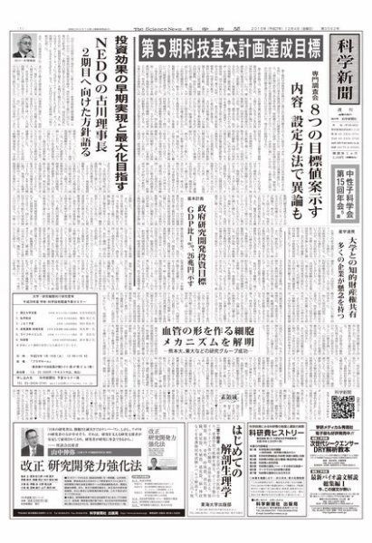 科学新聞 2015年12月04日発売号 表紙