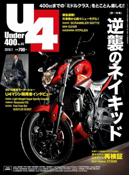 Under400（アンダーヨンヒャク） No.55 (発売日2015年12月04日) 表紙