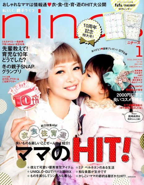 nina’s（ニナーズ） 2016年1月号 (発売日2015年12月07日) 表紙