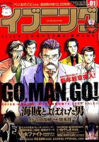イブニング 2016年1/1号 (発売日2015年12月08日) 表紙