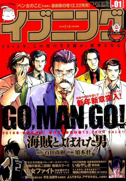 イブニング 2016年1/1号 (発売日2015年12月08日) 表紙