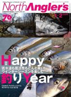 North Angler’s（ノースアングラーズ） 2016年1・2月合併号 (発売日2015年12月08日) 表紙