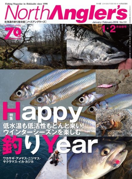 North Angler’s（ノースアングラーズ） 2016年1・2月合併号 (発売日2015年12月08日) 表紙