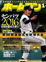 ホームラン 2016年1月号 (発売日2015年12月02日) 表紙