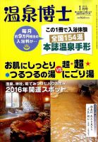 温泉博士 2016年1月号 (発売日2015年12月10日) 表紙