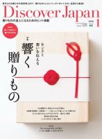 Discover Japan（ディスカバージャパン） 2016年1月号 表紙