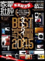 家電批評 2016年1月号 表紙
