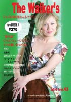The Walker’s（ザウォーカーズ） No.43 (発売日2015年12月09日) 表紙