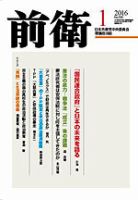 前衛｜定期購読 - 雑誌のFujisan