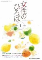 女性のひろば 2016年1月号 (発売日2015年12月03日) 表紙