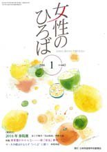女性のひろば 2016年1月号 (発売日2015年12月03日) 表紙