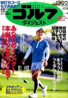 週刊ゴルフダイジェスト 2015年12月22日号 表紙