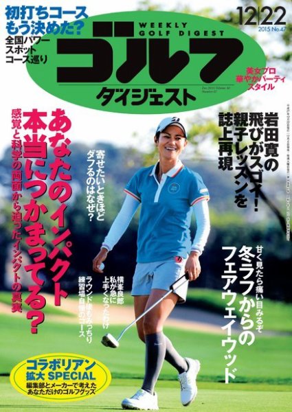 週刊ゴルフダイジェスト 2015年12月22日号 (発売日2015年12月08日) 表紙