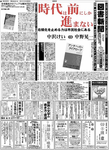 図書新聞 3234号 (発売日2015年12月07日) 表紙