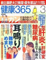 健康365 2007年3月号 表紙