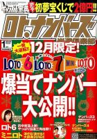 ギャンブル宝典ロト・ナンバーズ当選倶楽部のバックナンバー (3ページ目 15件表示) | 雑誌/定期購読の予約はFujisan