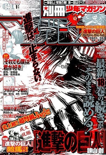 別冊 少年マガジン 2016年1月号 (発売日2015年12月09日) | 雑誌/定期
