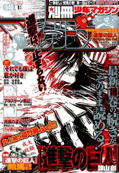 別冊 少年マガジン 2016年1月号 (発売日2015年12月09日) 表紙