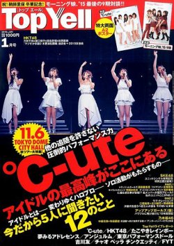 Top Yell 2016年1月号 (発売日2015年12月07日) 表紙