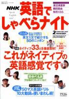 NHK英語でしゃべらナイトのバックナンバー | 雑誌/定期購読の予約はFujisan