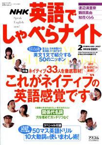 NHK英語でしゃべらナイト 2月号 (発売日2007年01月14日) 表紙