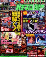 パチスロ必勝本 DX (デラックス) 2016年1月号 (発売日2015年12月07日) 表紙