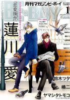 MAGAZINE BE×BOY (マガジンビーボーイ) 2016年1月号 (発売日2015年12月07日) 表紙
