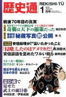 歴史通 2016年1月号 (発売日2015年12月04日) 表紙
