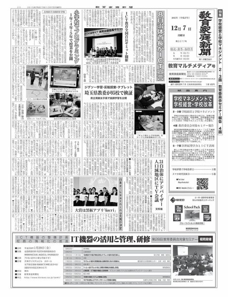 教育家庭新聞　教育マルチメディア 2015年12月号 (発売日2015年12月07日) 表紙