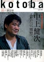 kotoba（コトバ） 2016年1月号 (発売日2015年12月04日) 表紙