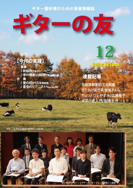 ギターの友 12月号 (発売日2015年12月05日) 表紙