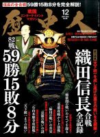 歴史人 2015年12月号 (発売日2015年11月06日) 表紙