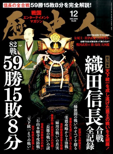 歴史人 2015年12月号 (発売日2015年11月06日) 表紙