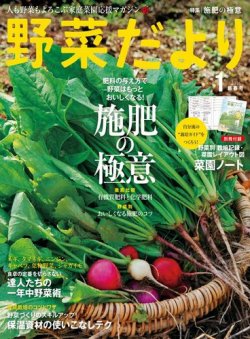 野菜だより 2016年1月号 (発売日2015年12月03日) 表紙