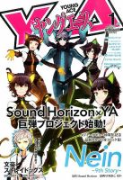 ヤングエース 2016年1月号 (発売日2015年12月04日) 表紙