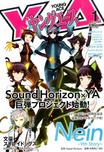 ヤングエース 2016年1月号 (発売日2015年12月04日) 表紙