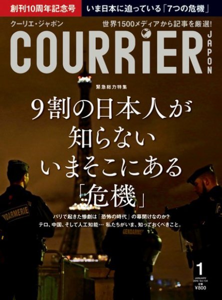 COURRiER Japon（クーリエ・ジャポン） ［ダイジェスト版］  1月号 (発売日2015年12月05日) 表紙