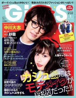 Chokichoki Girls チョキチョキガールズ 16年1月号 発売日15年12月01日 雑誌 電子書籍 定期購読の予約はfujisan