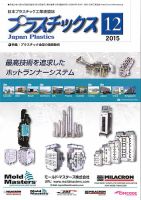 プラスチックス 2015年12月号 表紙