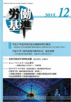 労働基準 12月号 (発売日2015年12月05日) 表紙