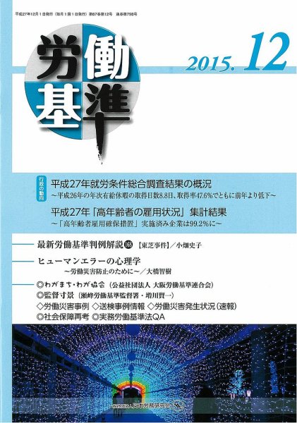労働基準 12月号 (発売日2015年12月05日) 表紙