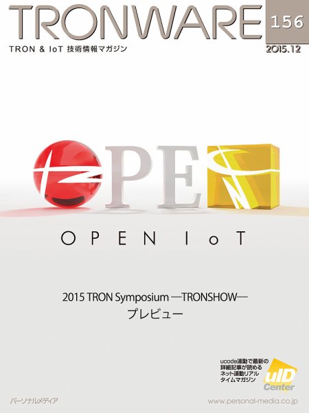 TRONWARE（トロンウェア） VOL.156 (発売日2015年12月05日) 表紙