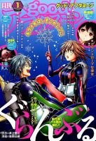 good！アフタヌーン 2016年1月号 表紙