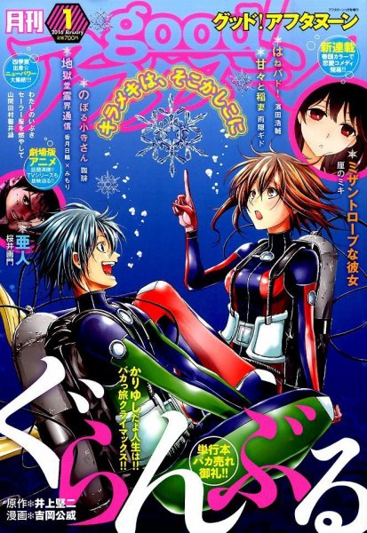 good！アフタヌーン 2016年1月号 (発売日2015年12月07日) 表紙