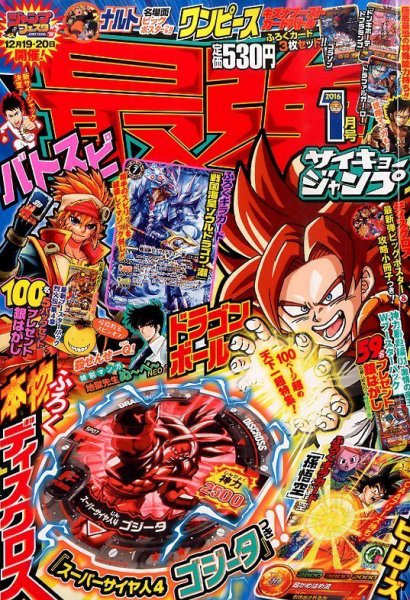 【付録完備・美品】最強ジャンプ 2016年11月号 DBH/バトスピ/アプモン 最強ジャンプ6月号付録カード「ゴテンクス」 | ドラゴンボールスーパー