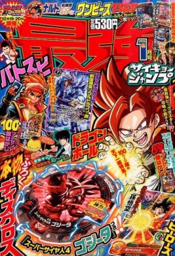 最強ジャンプ 16年1 5号 発売日15年12月04日 雑誌 定期購読の予約はfujisan