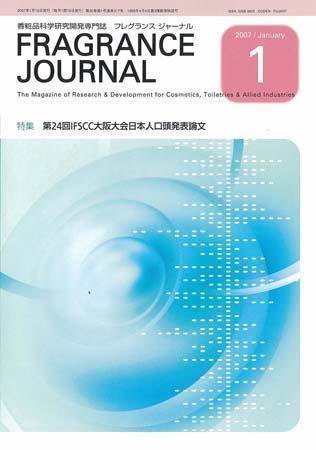 フレグランスジャーナル (FRAGRANCE JOURNAL) No.317 (発売日2007年01月15日) 表紙