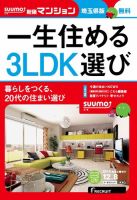 SUUMO新築マンション埼玉県版 15/12/08号 (発売日2015年12月09日) 表紙