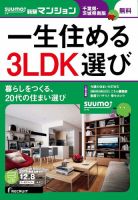 SUUMO新築マンション千葉県・茨城県南版 15/12/08号 (発売日2015年12月09日) 表紙