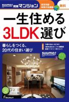 SUUMO新築マンション東京市部・神奈川北西版 15/12/08号 (発売日2015年12月09日) 表紙
